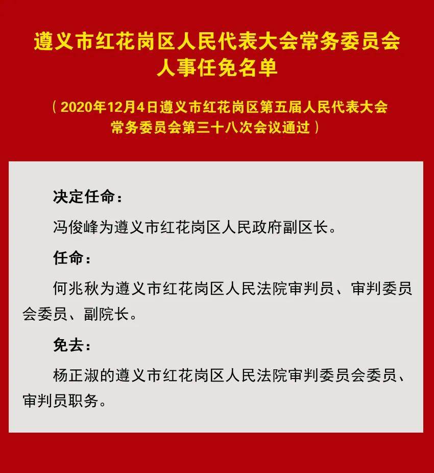 南川西路街道人事任命揭晓，开启社区发展新篇章