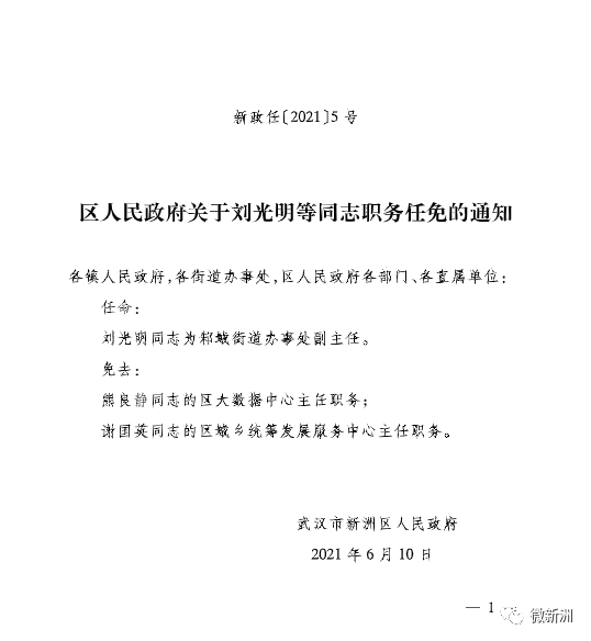 涧漕社区人事任命引领发展新篇章，塑造未来社区新面貌