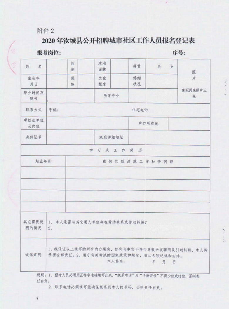 石堡子社区居委会最新招聘启事概览